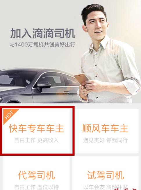 滴滴车主司机端步步高手机版