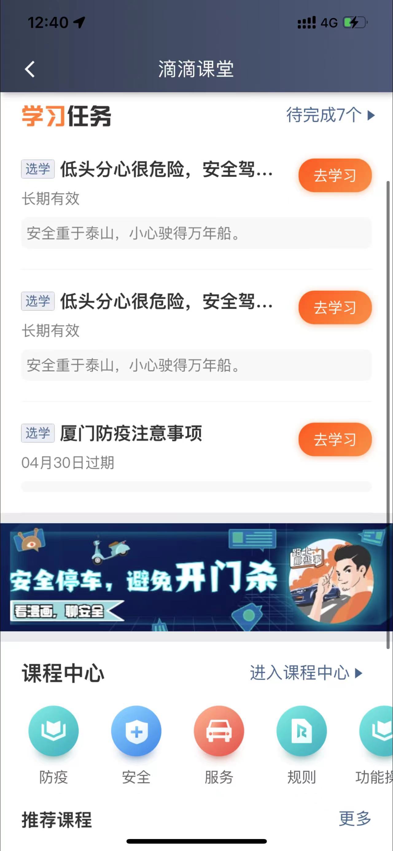 滴滴车主司机端步步高手机版