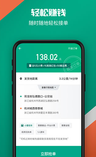 滴滴货运司机版app