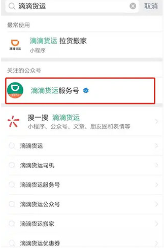 滴滴货运司机版app