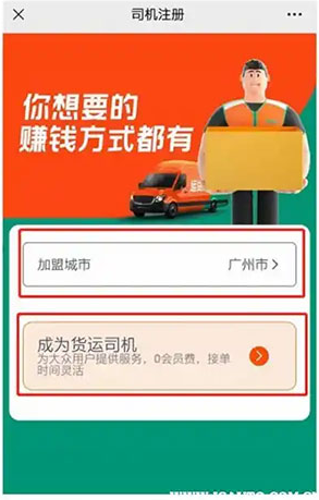 滴滴货运司机版app