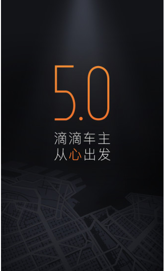 滴滴车主司机端下载一加版