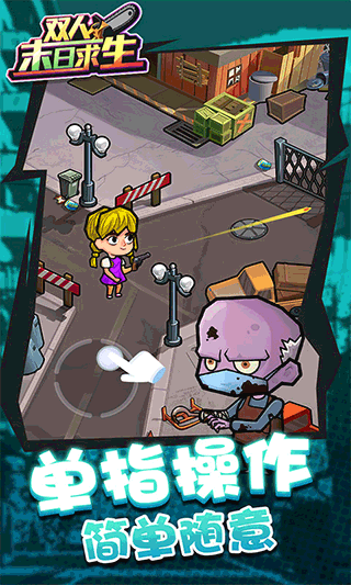 双人末日求生免广告版