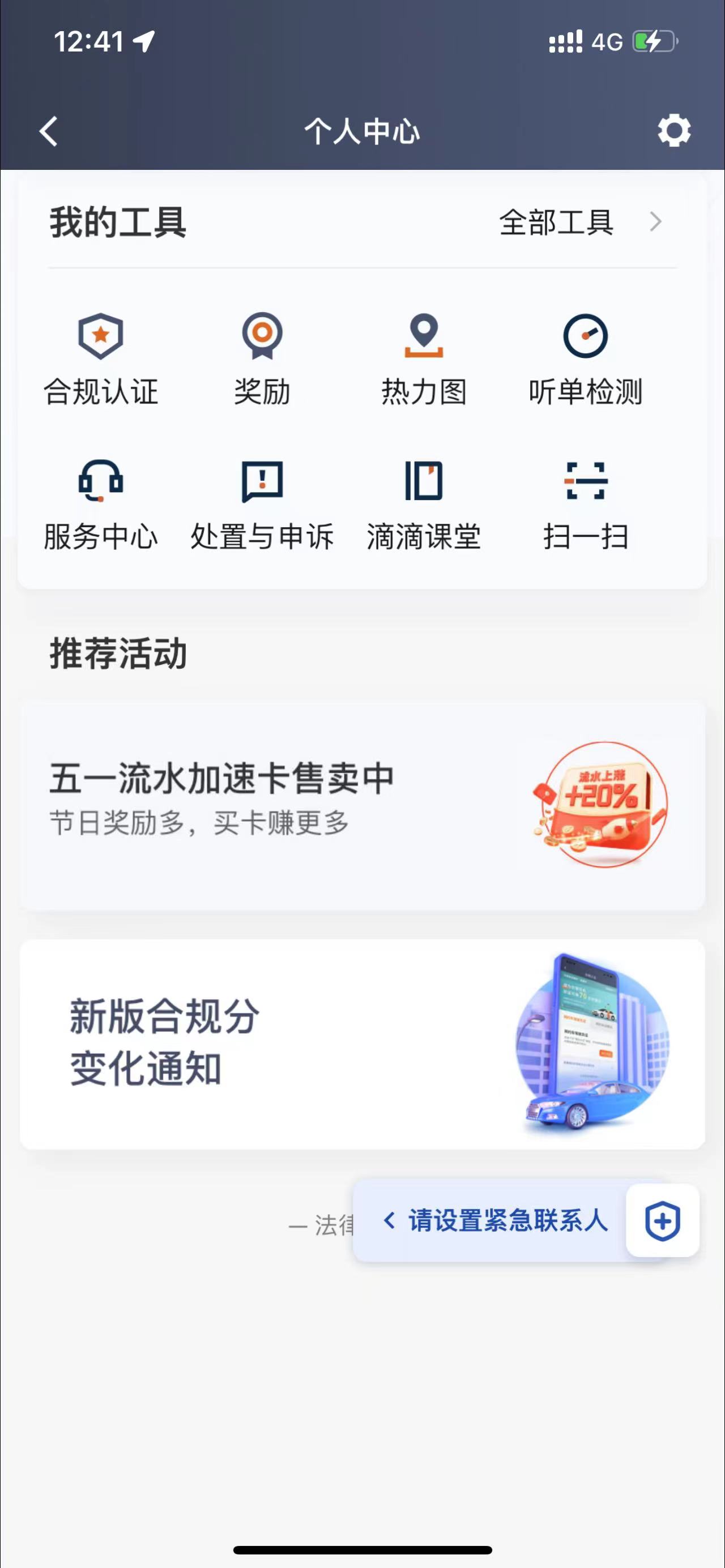 滴滴车主司机端华为版下载