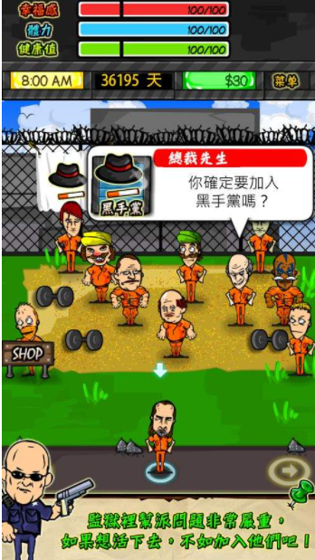 监狱风云免费下载安装