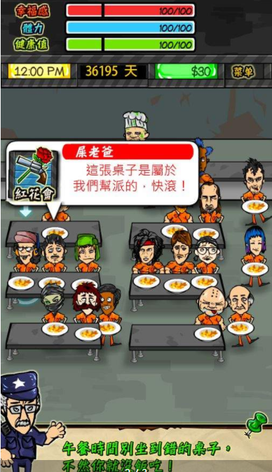 监狱风云免费下载安装