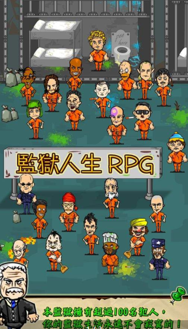 监狱风云免费下载安装