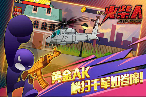 火柴人突击格斗内置mod菜单