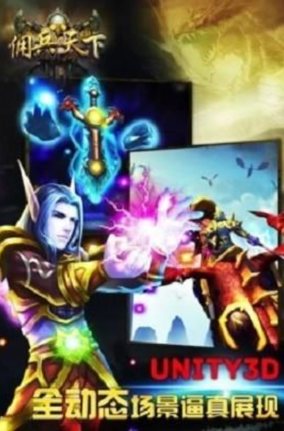 佣兵天下安卓版免费下载