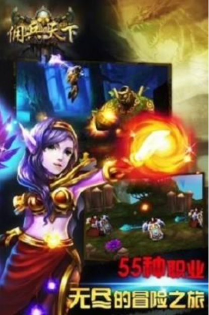 佣兵天下安卓版免费下载