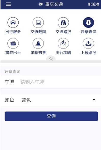 重庆交通app下载官网版