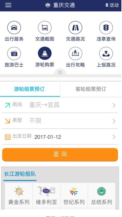 重庆交通app下载官网版