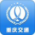 重庆交通app下载官网版