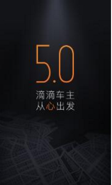 滴滴车主司机端手机下载联想版