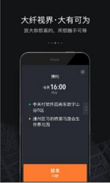 滴滴车主司机端手机下载联想版