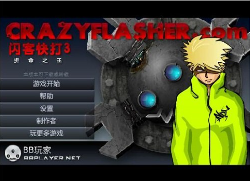 闪客快打3中文最新版