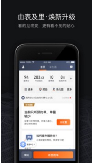 滴滴车主下载司机端最新版