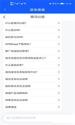 银河公链交易所