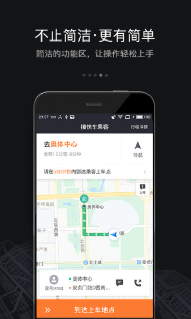 滴滴车主司机端魅族版下载