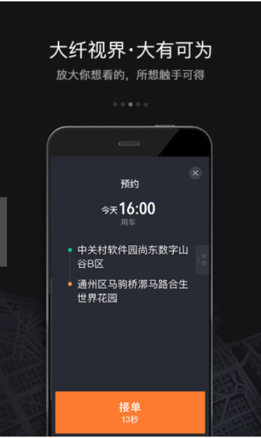 滴滴车主司机端魅族版下载