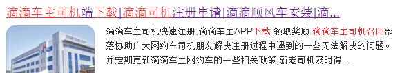 滴滴车主APP应用商店找不着怎么办