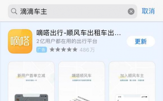 滴滴车主APP手机下载不了怎么办