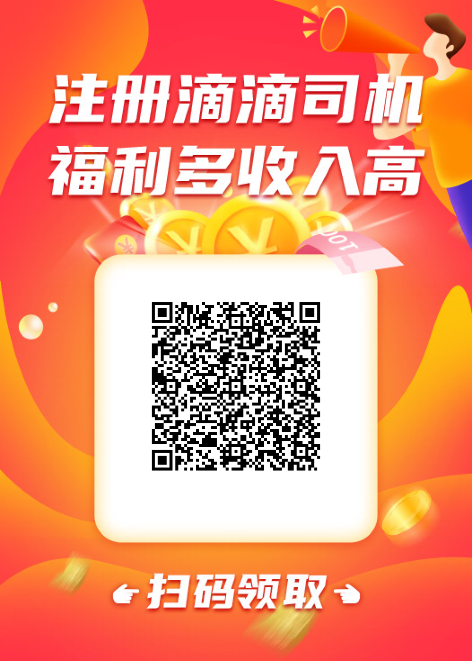 滴滴司机怎么申请注册