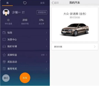 滴滴车主怎么更换车辆信息