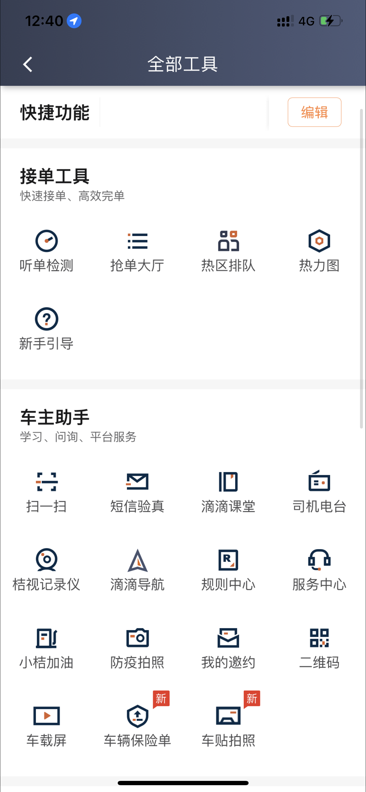 滴滴车主司机端三星版下载