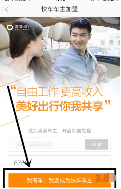 滴滴车主司机端三星版下载