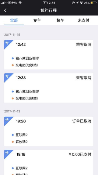 呼我出行司机端最新版