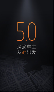 滴滴车主快车注册端下载