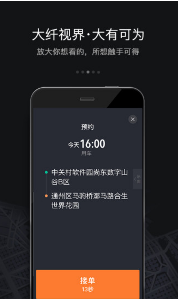 滴滴车主快车注册端下载