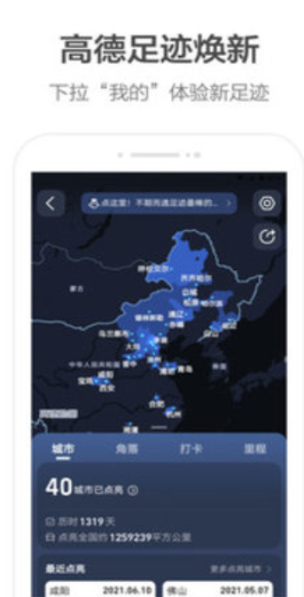 高德车主司机app下载安装