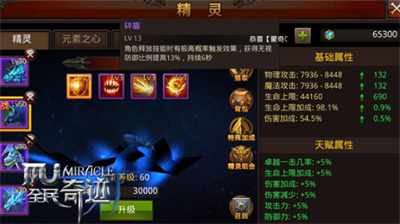 全民奇迹精灵技能怎么获得