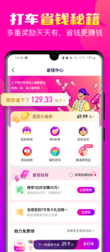 花小猪打车app最新版2023