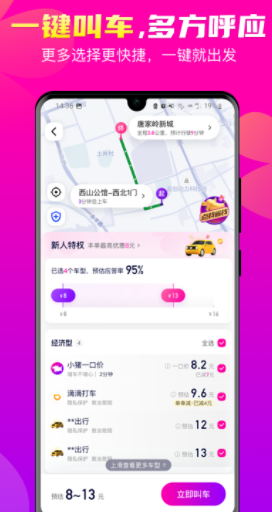 花小猪打车app最新版2023