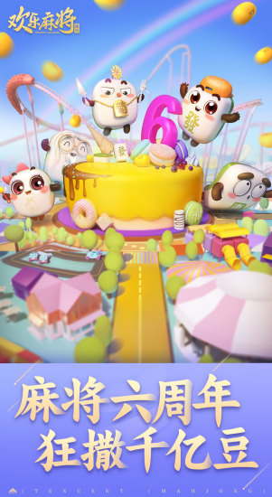 腾讯欢乐麻将自选牌全集下载