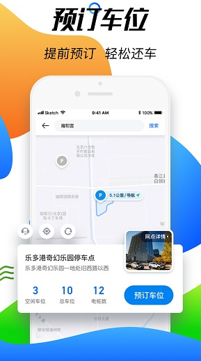 摩范出行最新版app