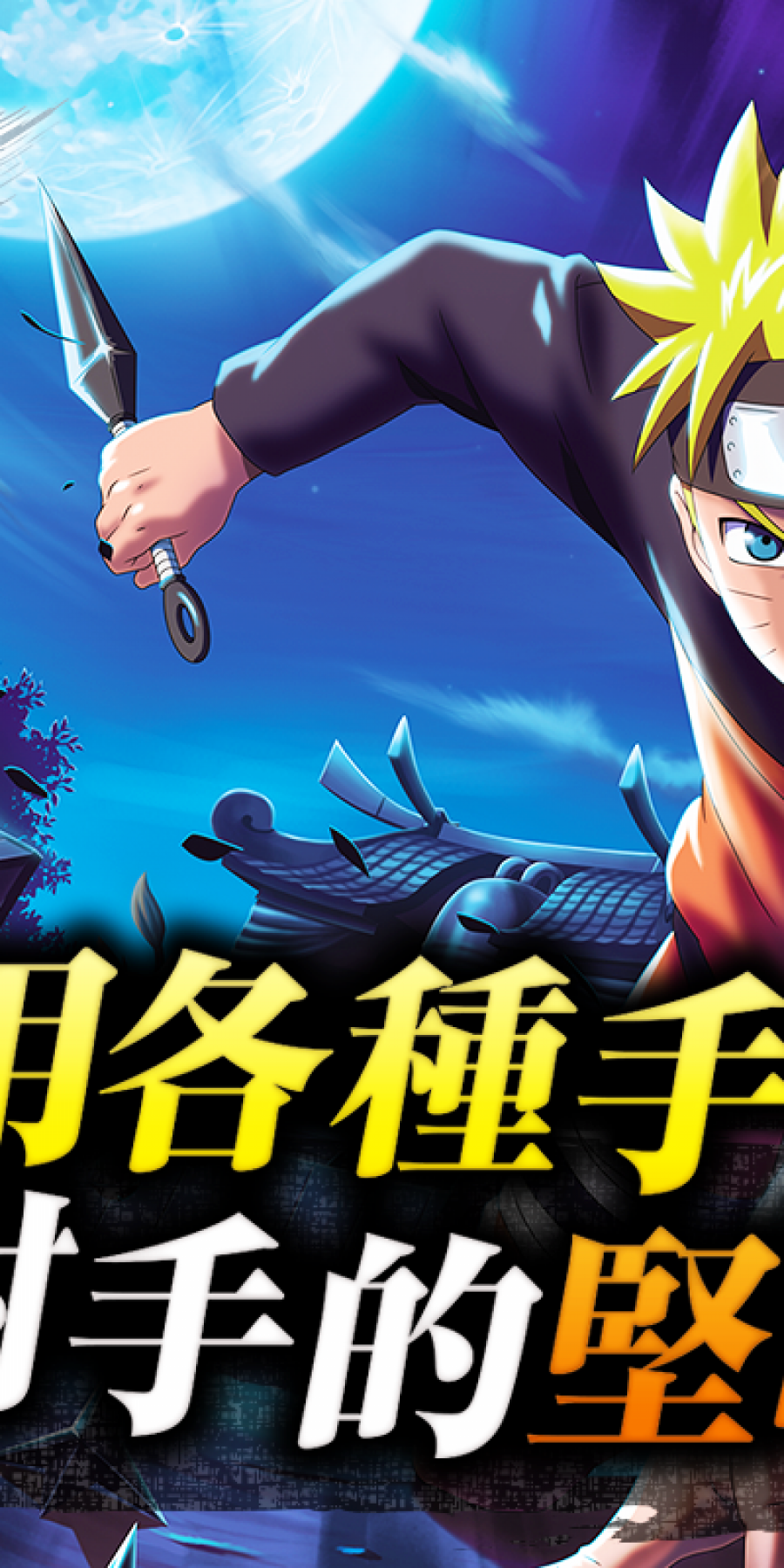 忍者热斗无限宝石版