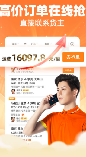 运满满司机版app