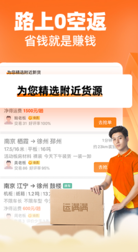 运满满司机版app