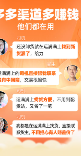 运满满司机版app