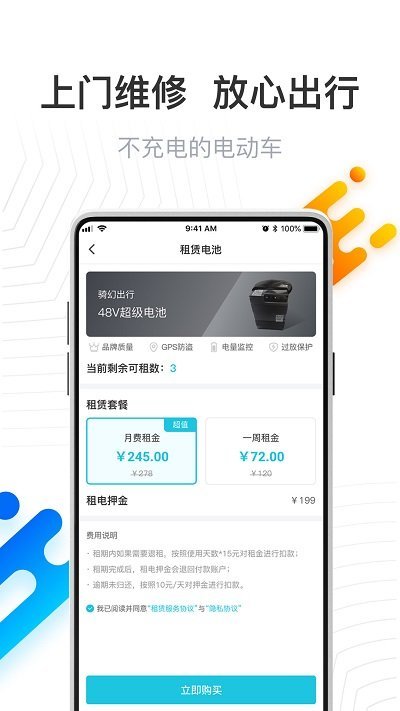 骑幻出行用户版app官网下载_骑幻出行app下载手机版V1.0.3.7