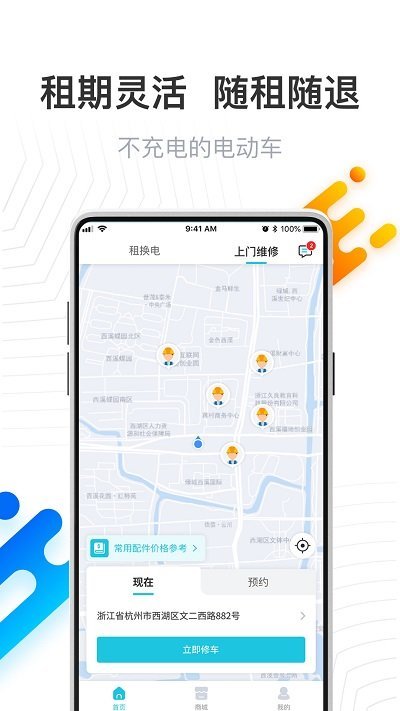 骑幻出行用户版