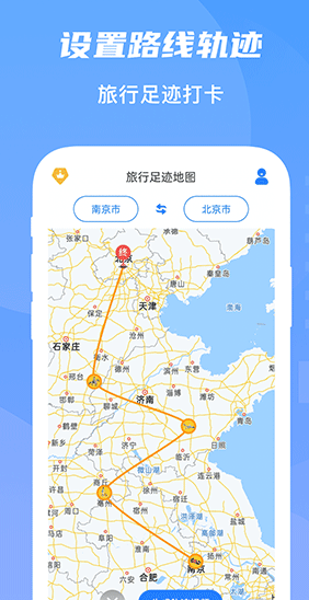旅行足迹地图app升级版