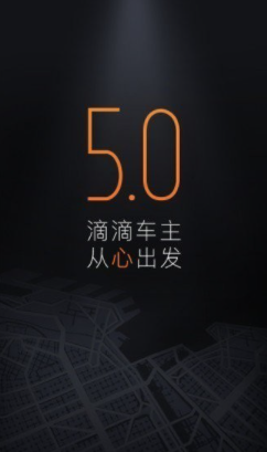 滴滴司机车主app软件下载