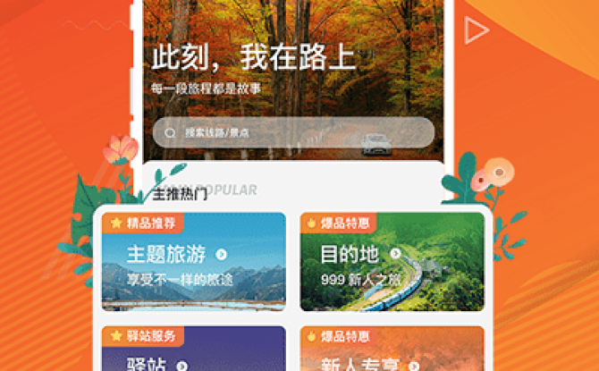 玩呗旅行app