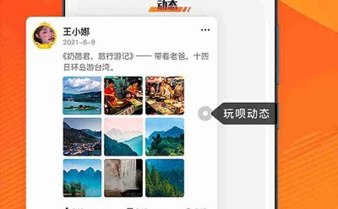 玩呗旅行app