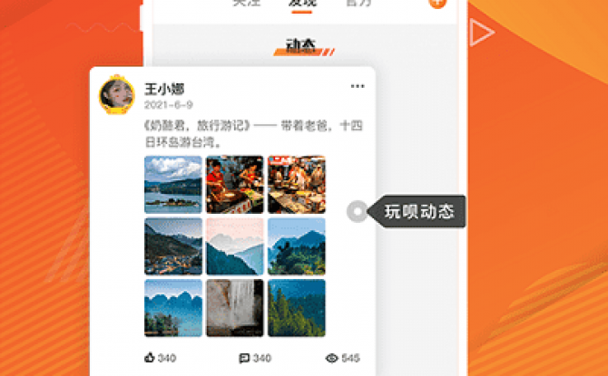 玩呗旅行app
